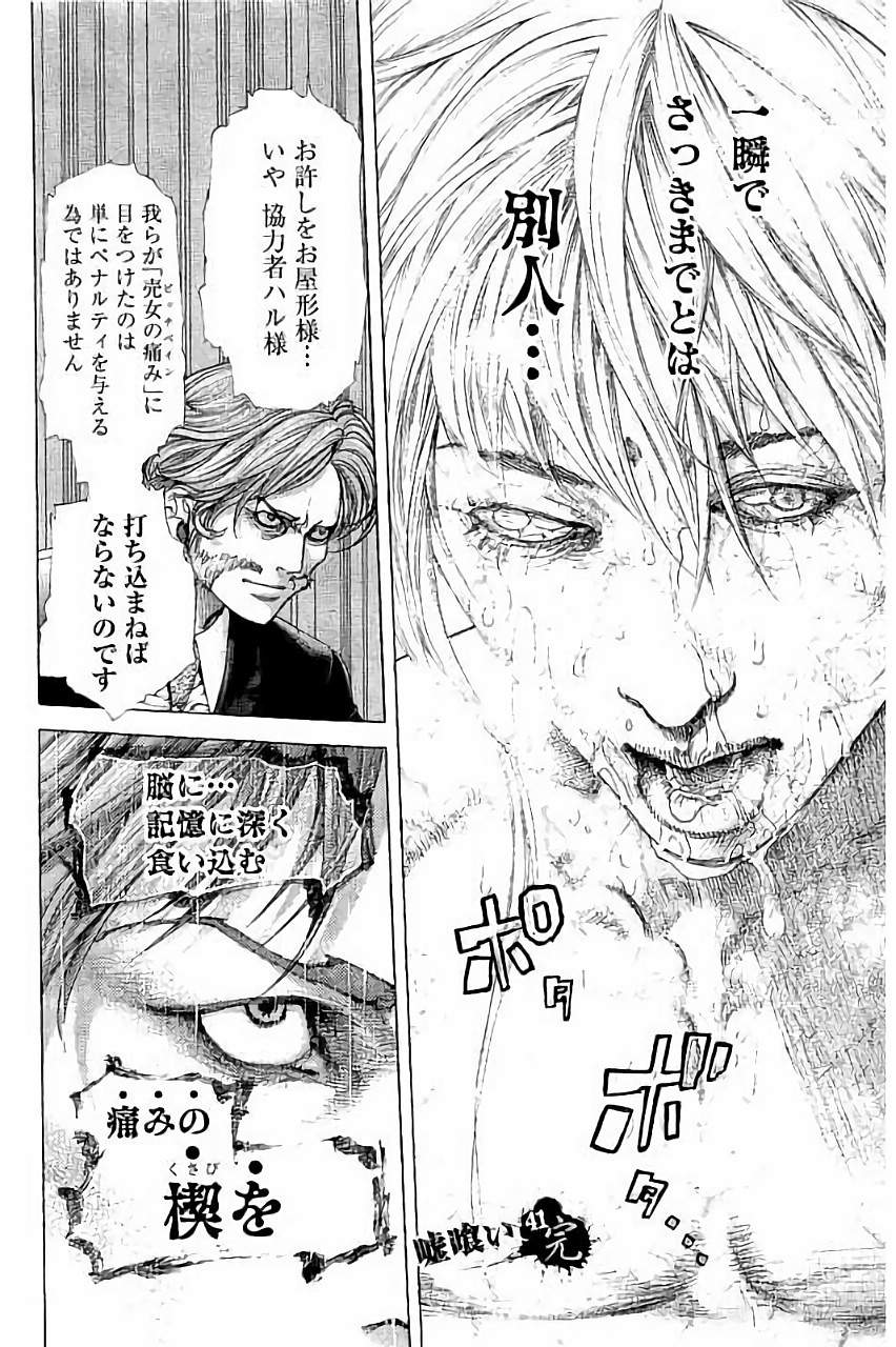 Usogui - Chapter 450 - Page 16